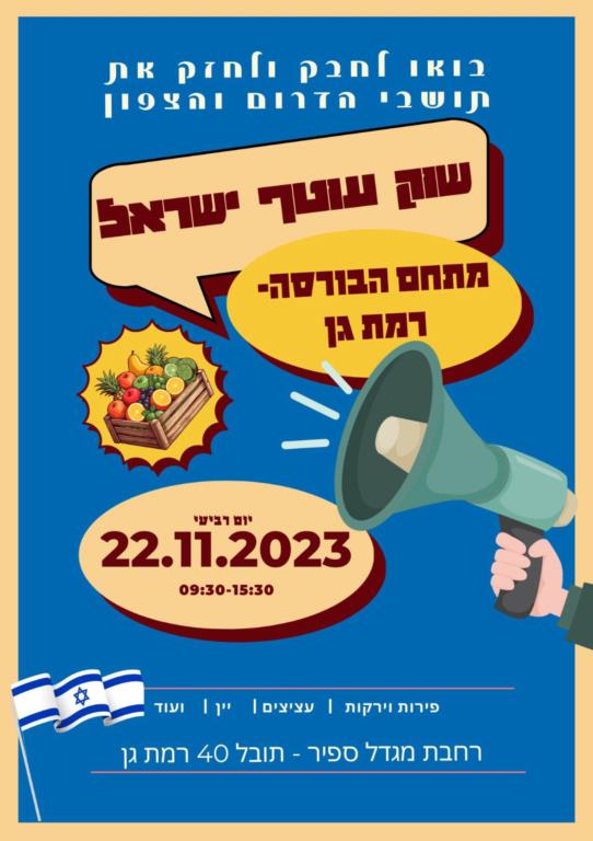 שוק עוטף ישראל